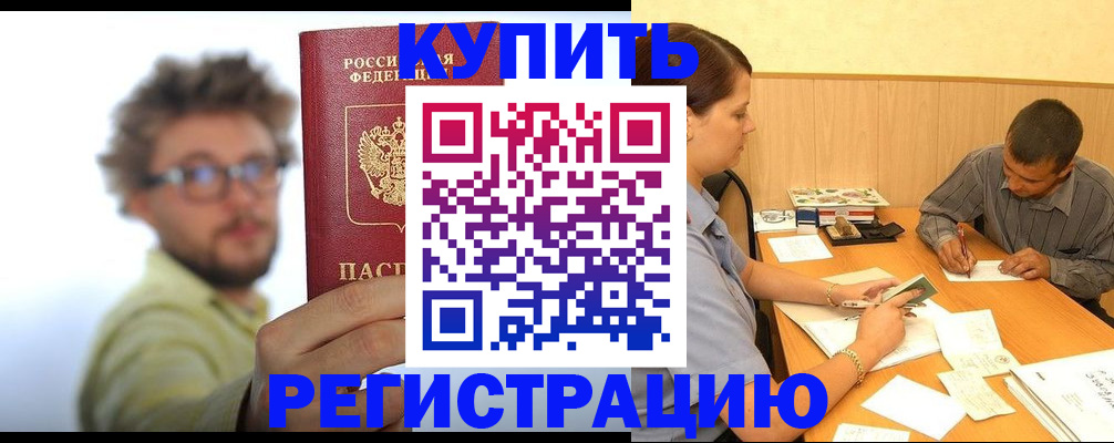 прописка ребенка в Называевске