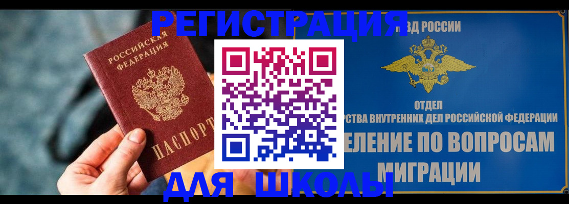 прописка ребенка в Называевске