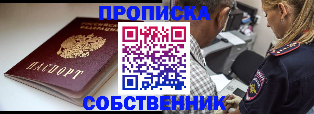 временная прописка в Называевске