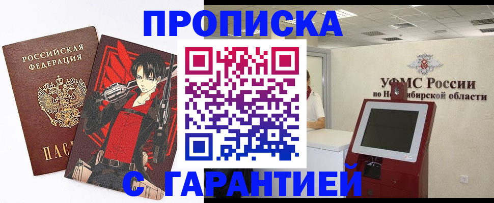 временная регистрация для школы в Называевске