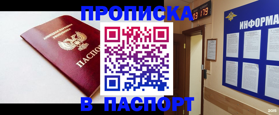 прописка от собственника в Называевске