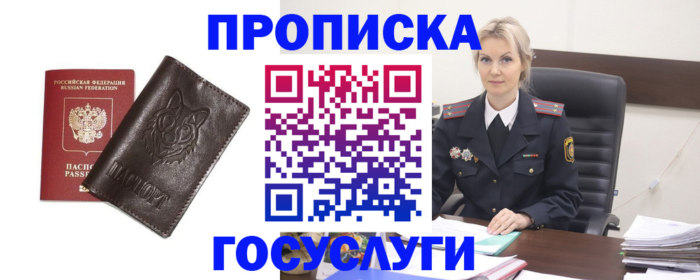 прописка регистрация в Называевске