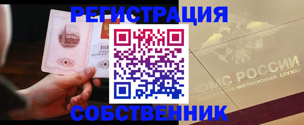 временная регистрация в Называевске