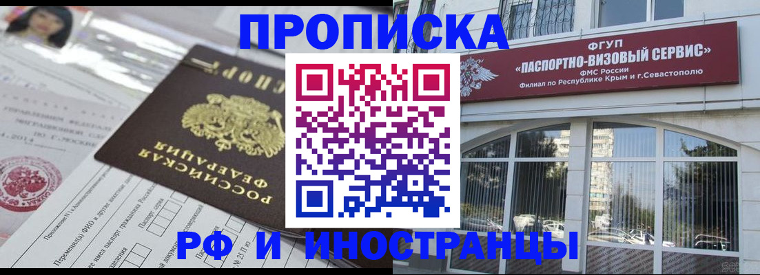 прописка регистрация в Называевске