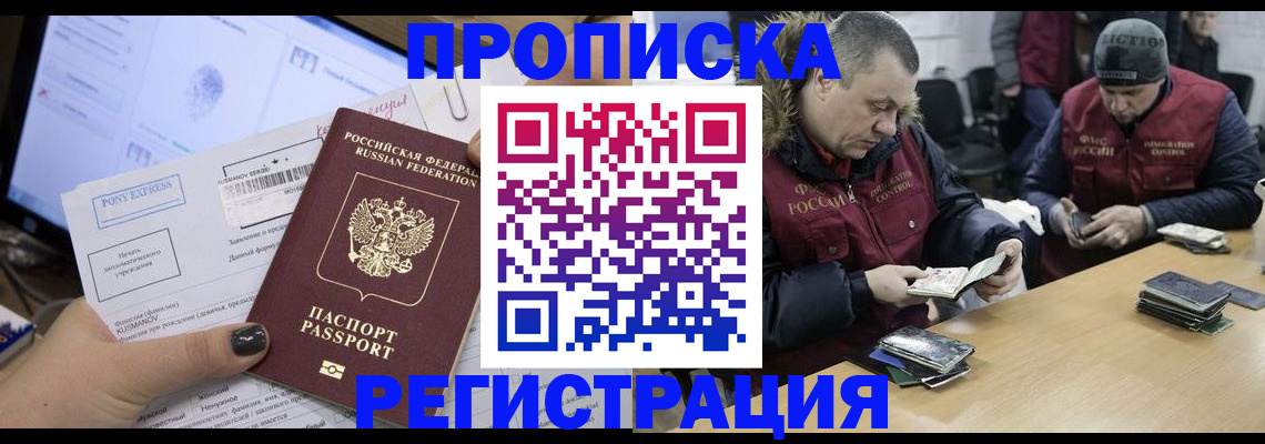 временная регистрация для всех в Называевске